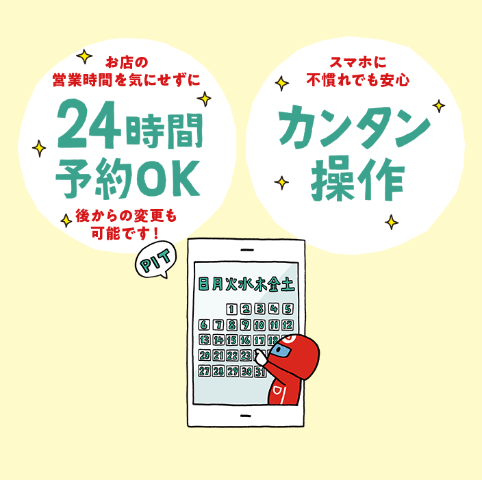 WEB入庫予約「すぐらくピット」  ダイハツ東京