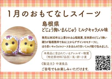 かわいい どじょう掬いまんじゅう ダイハツ東京