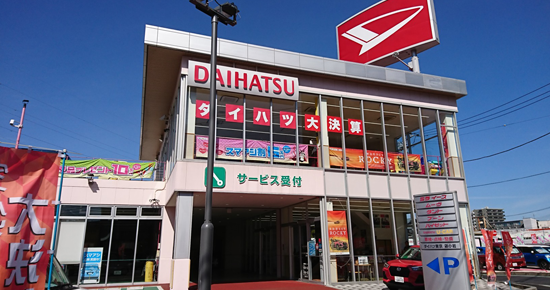 新小岩店 U Car新小岩 ダイハツ東京