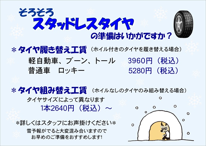 スタッドレスタイヤ履き替えのご案内＊ | ダイハツ東京 