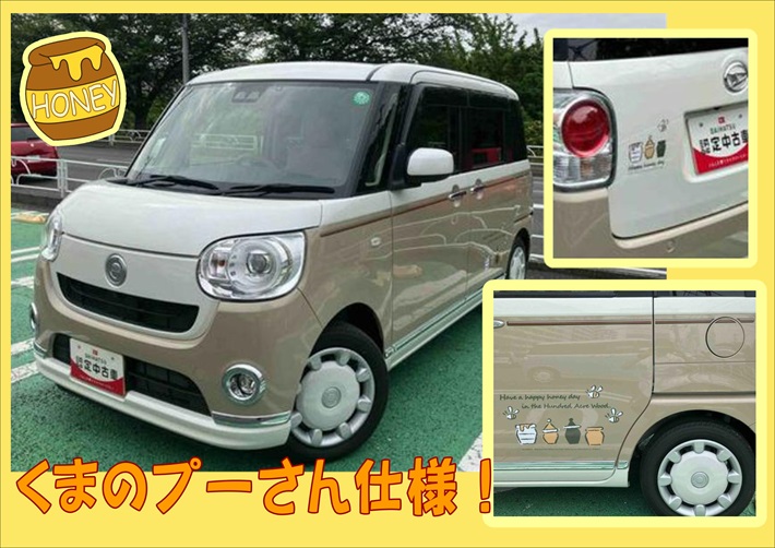 くまのプーさん好きにはたまらない(*´ω｀*) | ダイハツ東京