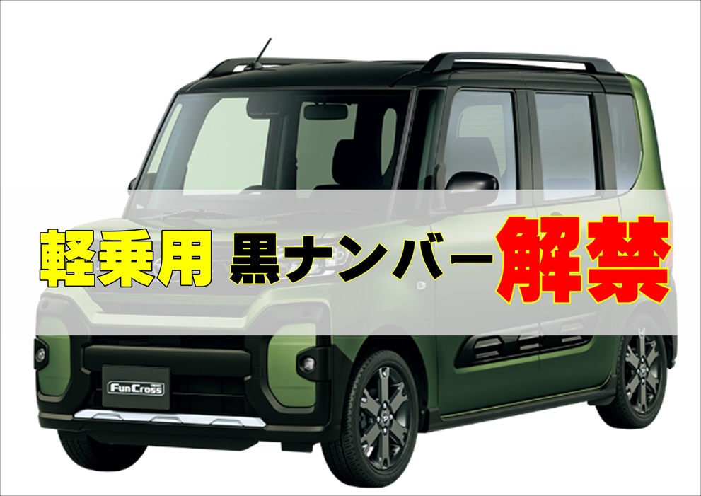 ダイハツハイジェット 即仕事可能！軽バン・黒ナンバー付き！配達に