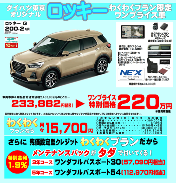 タフト ロッキー ダイハツ東京
