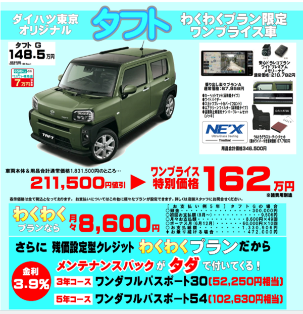 タフト ロッキー ダイハツ東京 タフト ロッキー ダイハツ東京