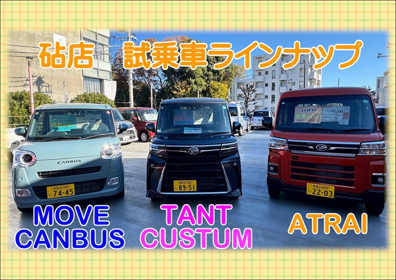 アトレー試乗車入りました！ | ダイハツ東京