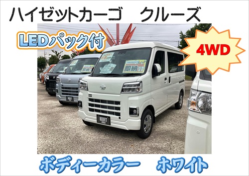 即納可能なハイゼットカーゴを5台ご用意しました | ダイハツ東京