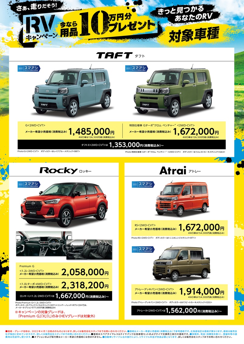 ｒｖフェア 中古車フェア ダイハツ東京