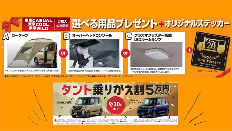 タント20周年限定車☆ | ダイハツ東京
