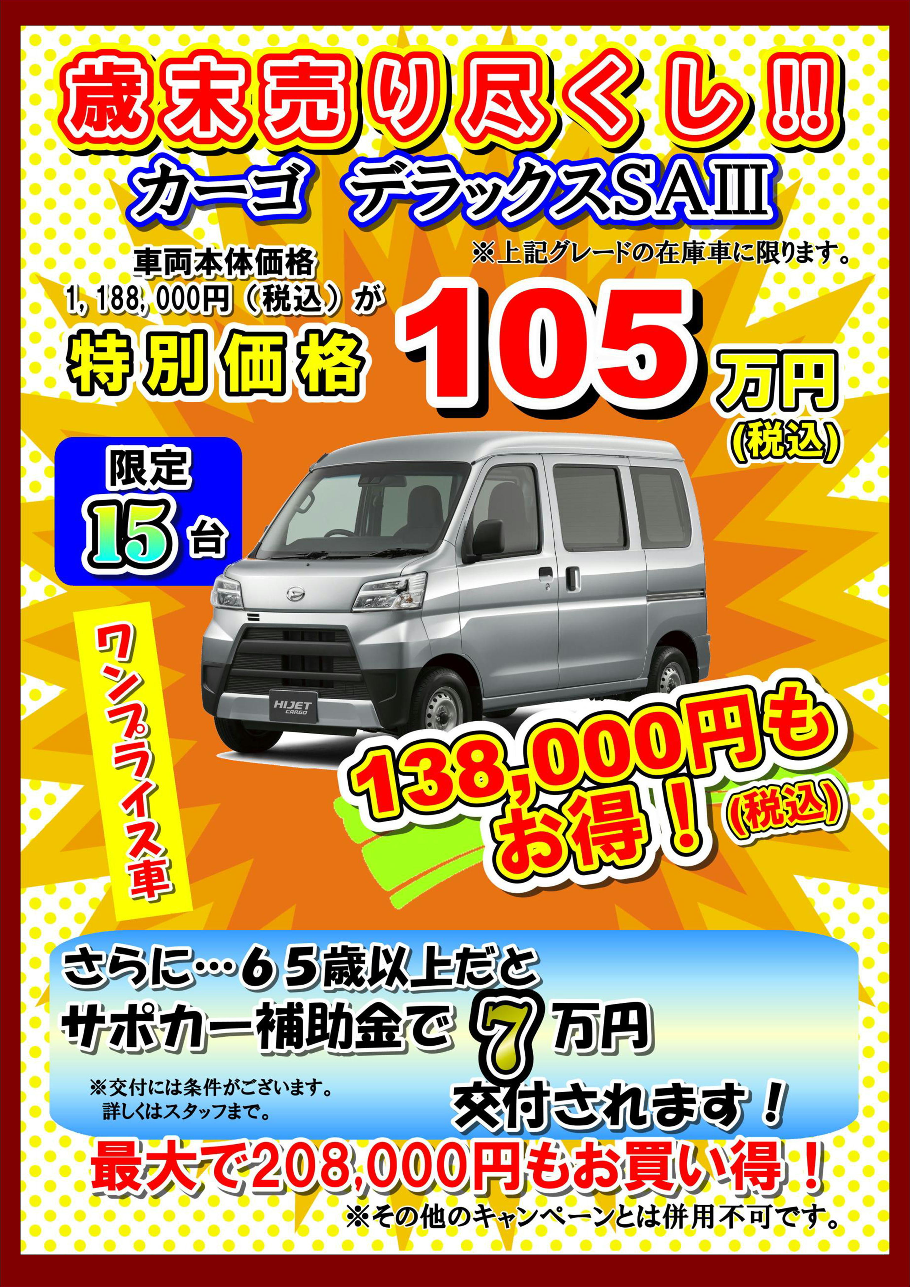 売り尽くし限定車 | ダイハツ東京