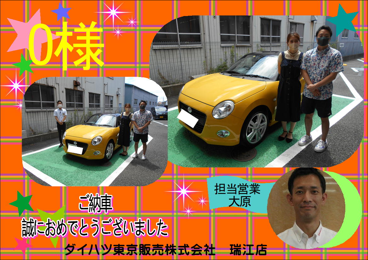 瑞江店ご納車ブログ O様 コペン ダイハツ東京