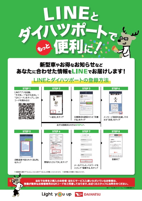 点検 車検のご予約がいつでもどこでもｌｉｎｅでできちゃいます ダイハツ東京