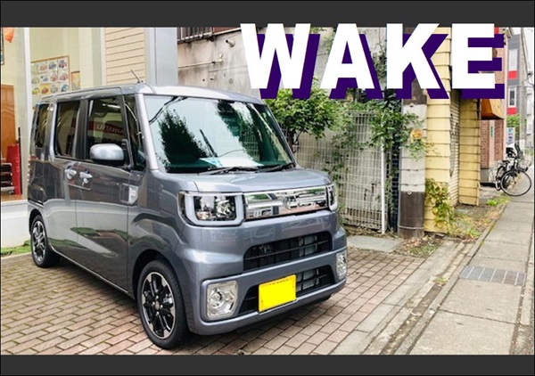 Wake 試乗車入替致しました ダイハツ東京