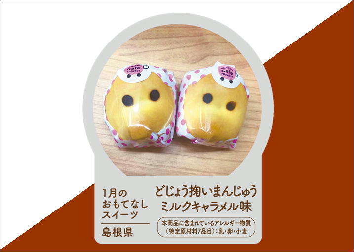 どじょうすくいまんじゅう ダイハツ東京