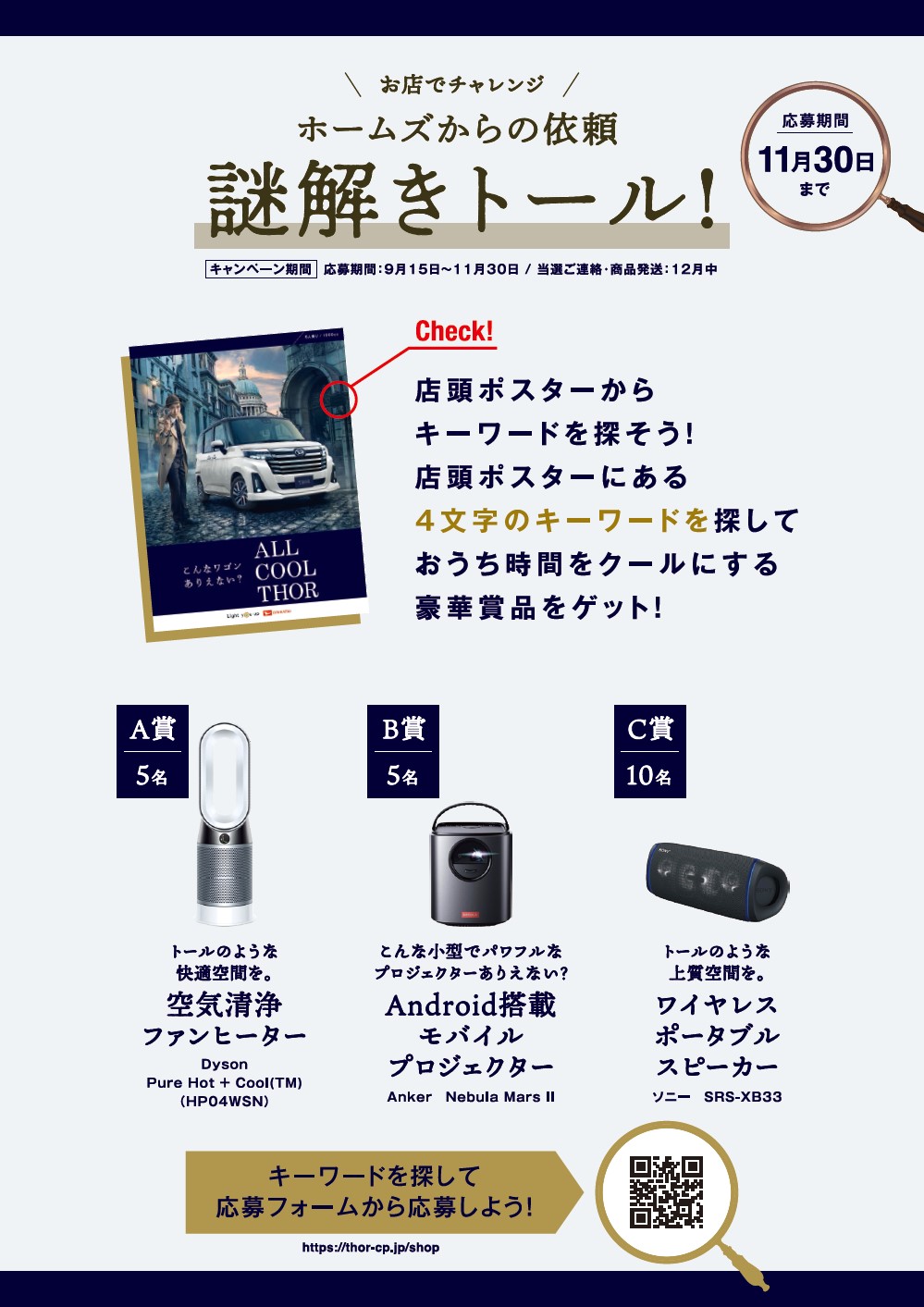 謎解きトーーール ダイハツ東京 謎解きトーーール ダイハツ東京