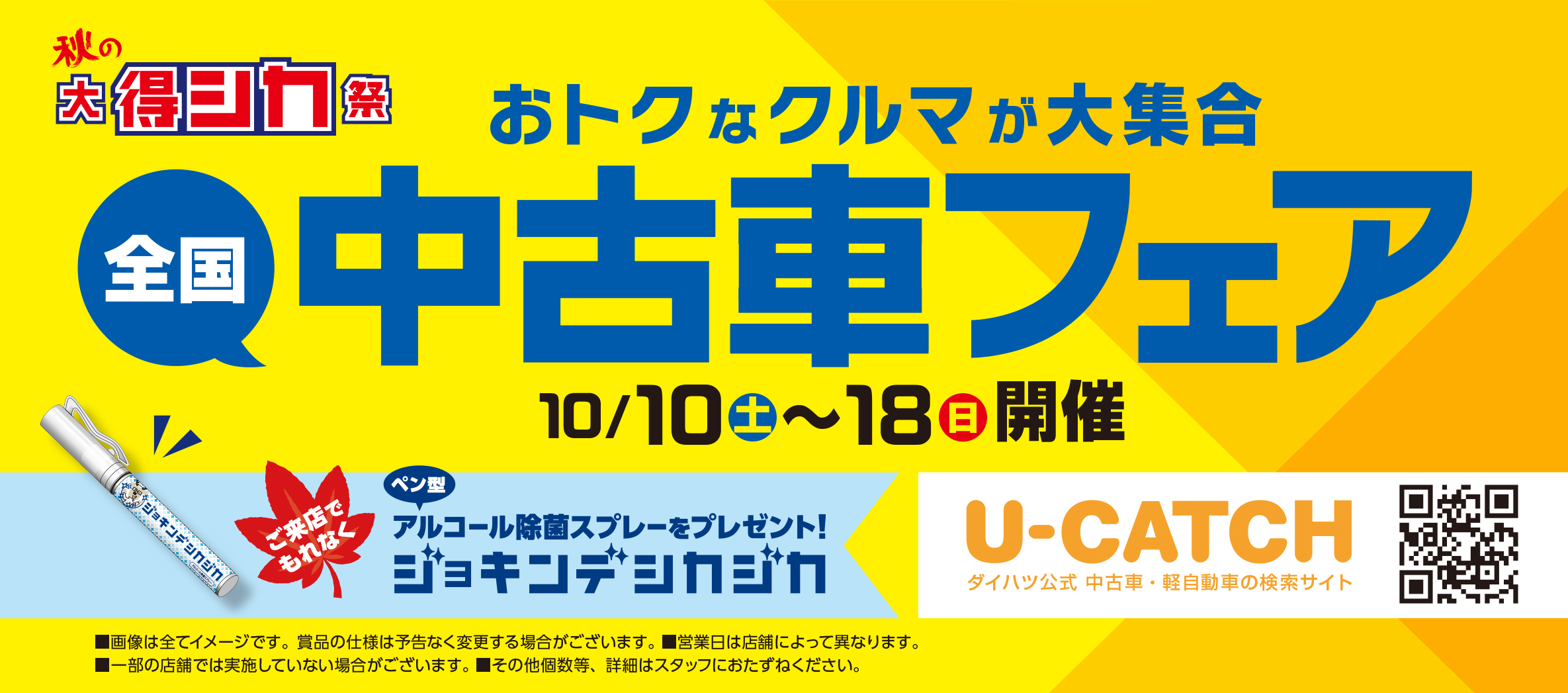 中古車も秋の大得シカ祭り開催してます ダイハツ東京
