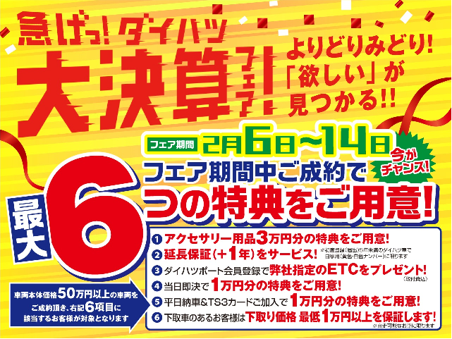 中古車もあるんです ダイハツ東京