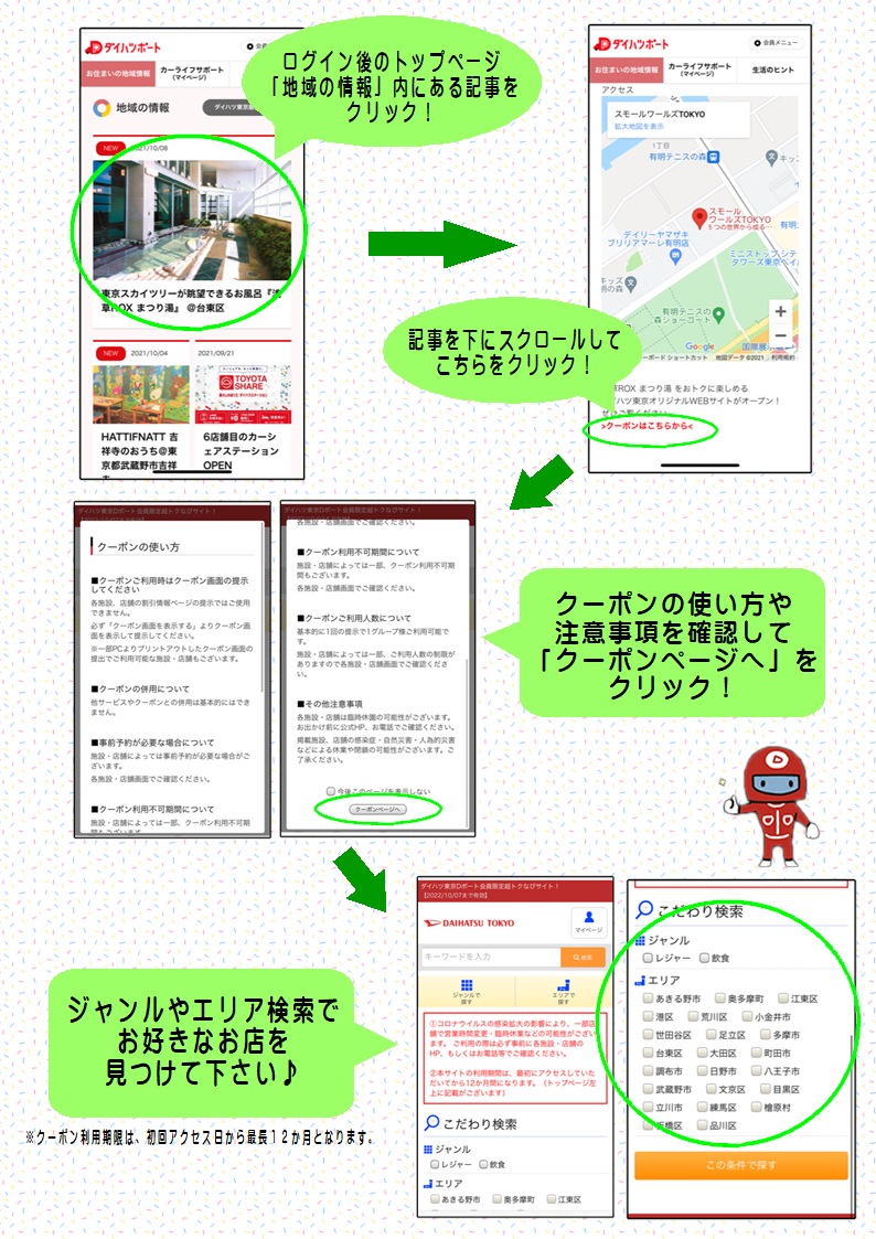 超トクなび！ダイハツポート会員限定特典です☆ | ダイハツ東京