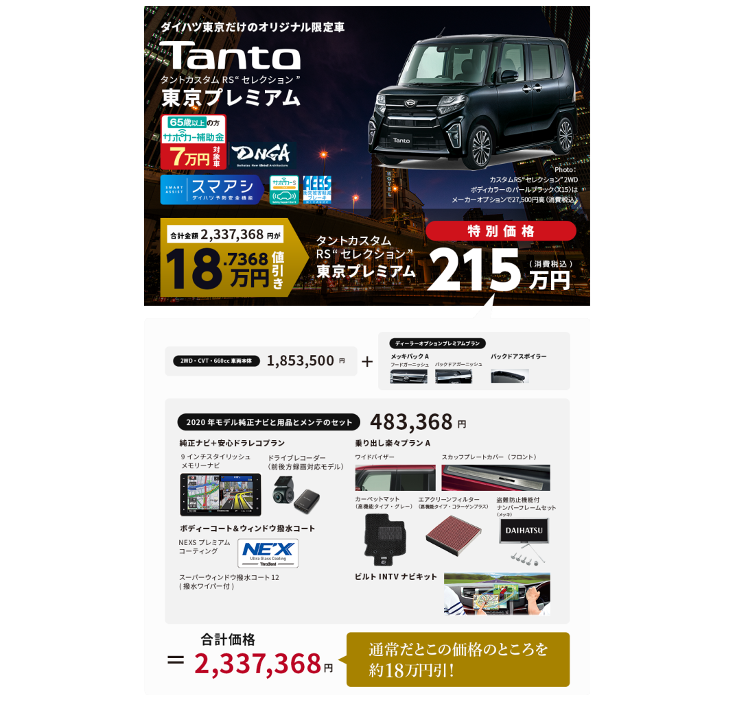 東京プレミアムシリーズのご紹介 ダイハツ東京 東京プレミアムシリーズのご紹介 ダイハツ東京