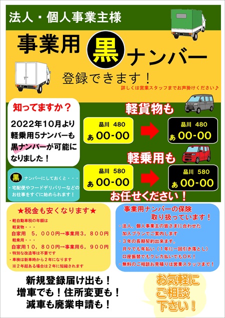軽自動車?事業用黒ナンバー登録のご紹介 | ダイハツ東京