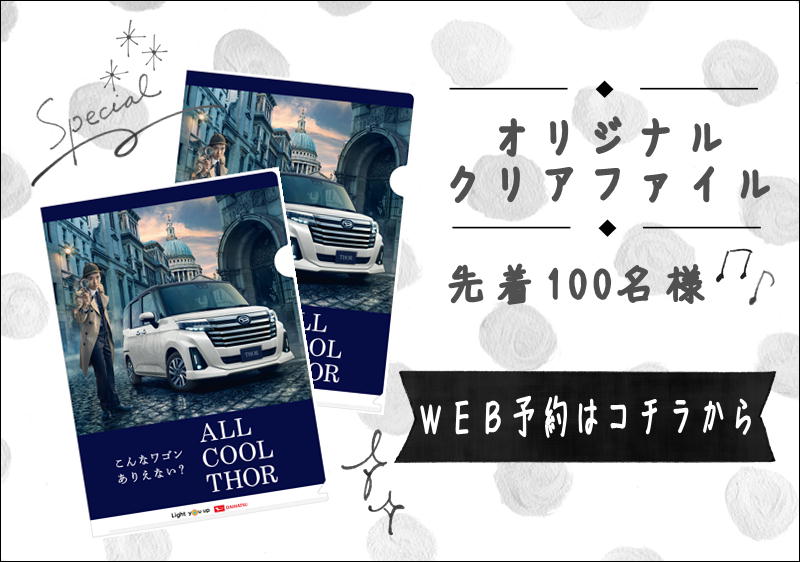 カンタンｗｅｂ来店予約をしよう ダイハツ東京