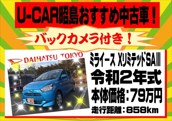 おすすめ中古車part O ダイハツ東京